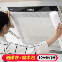 免清洗吸油烟机吸油纸过滤膜抽油烟机厨房防油烟贴纸过滤网防油罩|[送磁铁]升级加厚耐用款1卷10米长