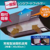 日本厨房抽油烟机过滤网吸油纸贴膜隔油网罩吸油烟机防油贴纸|(普通型46*90cm)一包
