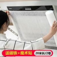 厨房抽油烟机过滤网吸油纸防油污棉膜家用防油罩油烟布|加厚款二卷-20米[送磁铁]