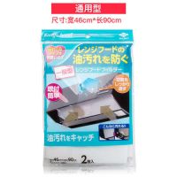 日本油烟机过滤网吸油纸厨房清洁用品实用防油罩过滤网防油膜|通用型2枚/包