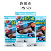 日本油烟机过滤网吸油纸厨房清洁用品实用防油罩过滤网防油膜|通用型3包经济款(共6枚入)