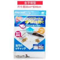 日本油烟机过滤网吸油纸厨房清洁用品实用防油罩过滤网防油膜|金字塔型3枚/包