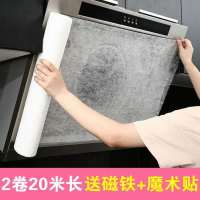抽油烟机过滤网吸油纸防油贴纸家用防油罩厨房吸油|加厚2卷20米长(46cm宽送磁铁)
