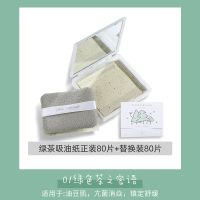 只吸油不吸水|lolola绿茶玻尿酸吸油纸 脸部控油不脱妆|[绿茶]正装80片+替换装80片