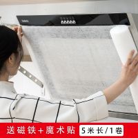 免清洗厨房抽油烟机过滤网吸油纸防油贴纸家用防油罩耐高温通用|46cm宽1卷/5米长送磁铁+贴