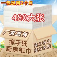 厨房用纸吸油纸巾加厚擦手纸抽纸酒店擦手纸整箱|480张[4包-实惠装]