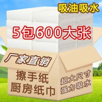厨房用纸吸油纸巾加厚擦手纸抽纸酒店擦手纸整箱|600张[5包-装]