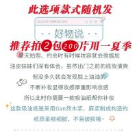 亚麻绿茶吸油面纸清爽去油体验装吸油纸男女补妆面部便携式吸油纸|体验装[随机]10片装 绿茶[香型]+随机无香型