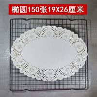 油炸吸油纸 烘焙点心食品披萨面包蛋糕纸家用厨房花底纸 花边纸|椭圆150张7.5*10.5英