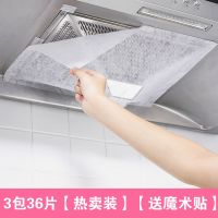 厨房抽油烟机过滤网吸油纸防油贴纸家用防油罩吸油|3包36片[热卖装][送魔术贴]
