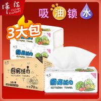 帝洁厨房用纸专用抽纸抽取式吸油纸巾擦油纸吸水卫生纸实惠装|厨房抽纸3大包(新包装/箱装)