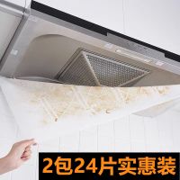 油烟机免清洗厨房抽油烟机吸油纸保护膜过滤网排烟罩防油纸吸油膜|[家庭实惠装]2包24片[送魔术贴]