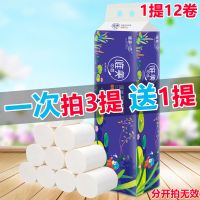 12卷/48卷原浆纸巾厕纸无芯卫生纸卷纸 家用卷筒纸|原木浆:[4层12卷]700克