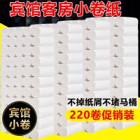 卫生纸宾馆用纸酒店旅店客房小卷纸无芯纸手纸厕纸220卷100卷|220卷宾馆纸不适合家用]单卷22克
