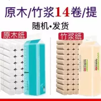 竹浆本色/原生木浆卫生纸卷纸家用纸巾|[今日特价]竹浆/木浆14卷随机发货