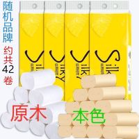 竹浆木浆卫生纸巾整箱家用无芯卷纸家庭装厕纸抽卷筒纸实惠装|[限抢]42卷竹浆/木浆约4斤]