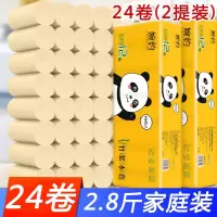 60卷/12卷竹浆本色卷纸卫生纸纸巾家用|竹浆本色:24卷[2.8斤精品装]