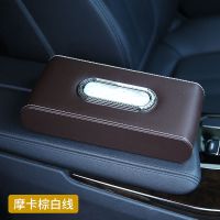 车载纸巾盒高档座式皮革卫生纸盒车内扶手箱网红抽纸套汽车装饰|摩卡棕白线+送防滑垫+送纸巾1包