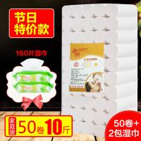 卫生纸大卷纸纸巾家用原生木浆卷筒纸母婴用纸家庭装厕纸|节日特价50卷+160片湿巾重10斤