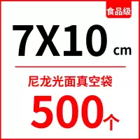 尼龙光面抽真空袋食品包装袋16丝商用透明熟食牛肉丸海参保鲜袋子|尼龙7x10cm16丝500个 1