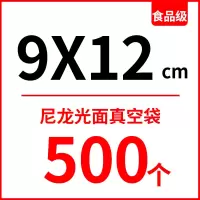 尼龙光面抽真空袋食品包装袋16丝商用透明熟食牛肉丸海参保鲜袋子|尼龙9x12cm16丝500个 1