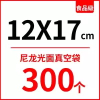 尼龙光面抽真空袋食品包装袋16丝商用透明熟食牛肉丸海参保鲜袋子|尼龙12x17cm16丝300个 1