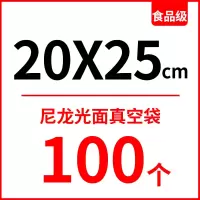尼龙光面抽真空袋食品包装袋16丝商用透明熟食牛肉丸海参保鲜袋子|尼龙20x25cm16丝100个 1