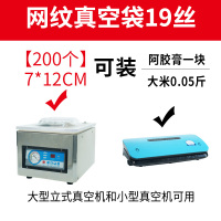 网纹路抽真空食品抽气包装袋小号密封袋塑封袋压缩机保鲜袋子家用|7*12cm200片 1