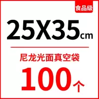 尼龙光面抽真空袋食品包装袋16丝商用透明熟食牛肉丸海参保鲜袋子|尼龙25x35cm16丝100个 1