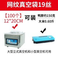 网纹路抽真空食品抽气包装袋小号密封袋塑封袋压缩机保鲜袋子家用|12*20cm100片 1