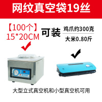 网纹路抽真空食品抽气包装袋小号密封袋塑封袋压缩机保鲜袋子家用|15*20cm100片 1