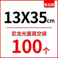 尼龙光面抽真空袋食品包装袋16丝商用透明熟食牛肉丸海参保鲜袋子|尼龙13x35cm16丝100个 1