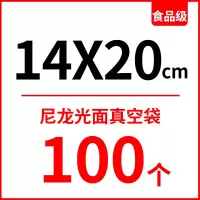 尼龙光面抽真空袋食品包装袋16丝商用透明熟食牛肉丸海参保鲜袋子|尼龙14x20cm16丝100个 1