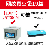 网纹路抽真空食品抽气包装袋小号密封袋塑封袋压缩机保鲜袋子家用|25*30cm100片 1