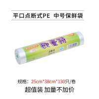 背心式食品保鲜袋小号水果包装塑料袋家用一次性加厚点断式保鲜膜|平口中号25*38cm(130只装) 1
