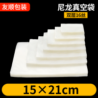 真空食品袋商用抽气压缩袋塑封包装袋阿胶糕密封袋家用食物保鲜袋|15*21cm*16丝(100个) 1