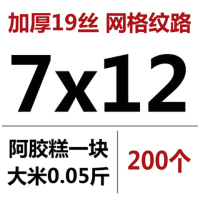 网格纹路真空食品袋压缩密封透明阿胶糕包装袋加厚抽气保鲜袋家用|7*12*19丝200个 1