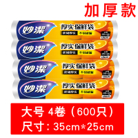 保鲜袋家用经济装加厚食品储奶袋母乳密封冷冻专用袋超市款|点断式厚实大号(35cm*25cm)4卷共600只[推荐] 1