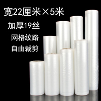 网格纹路真空食品袋压缩密封透明阿胶糕包装袋加厚抽气保鲜袋家用|22*5米*19丝4卷 1