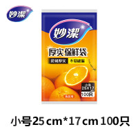 保鲜袋家用经济装加厚食品储奶袋母乳密封冷冻专用袋超市款|抽取式厚实小号(25cm*17cm)1袋共100只 1