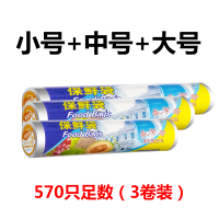 保鲜袋家用大中小食品袋耐高温手撕点断式冷藏pe食品级塑料打包袋|小+中+大装：总570个3卷 1