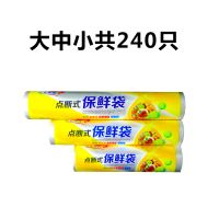 保鲜袋家用大中小食品袋耐高温手撕点断式冷藏pe食品级塑料打包袋|家庭装三合一:共240只3卷 1