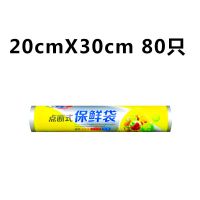 保鲜袋家用大中小食品袋耐高温手撕点断式冷藏pe食品级塑料打包袋|80只单卷:小号20cm*30cm 1