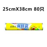 保鲜袋家用大中小食品袋耐高温手撕点断式冷藏pe食品级塑料打包袋|80只单卷:中号25cm*38cm 1