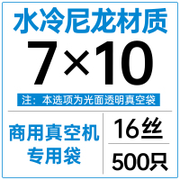 真空食品袋水冷尼龙透明光面密封包装袋压缩海鲜冷冻保鲜袋|7x10cm尼龙[500只] 1