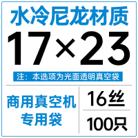 真空食品袋水冷尼龙透明光面密封包装袋压缩海鲜冷冻保鲜袋|17x23cm尼龙[100只] 1