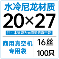 真空食品袋水冷尼龙透明光面密封包装袋压缩海鲜冷冻保鲜袋|20x27cm尼龙[100只] 1