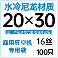 真空食品袋水冷尼龙透明光面密封包装袋压缩海鲜冷冻保鲜袋|花色20x30cm尼龙100只 1