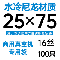 真空食品袋水冷尼龙透明光面密封包装袋压缩海鲜冷冻保鲜袋|25x75cm尼龙[100只] 1