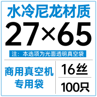 真空食品袋水冷尼龙透明光面密封包装袋压缩海鲜冷冻保鲜袋|白27x65cm尼龙100只 1